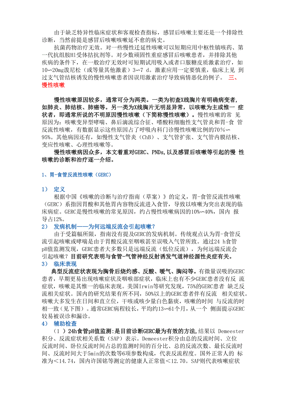 咳嗽的分类、病因及诊治_第2页