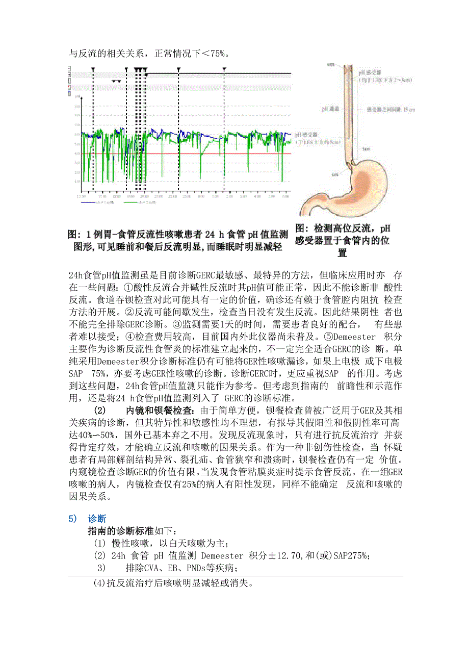 咳嗽的分类、病因及诊治_第3页