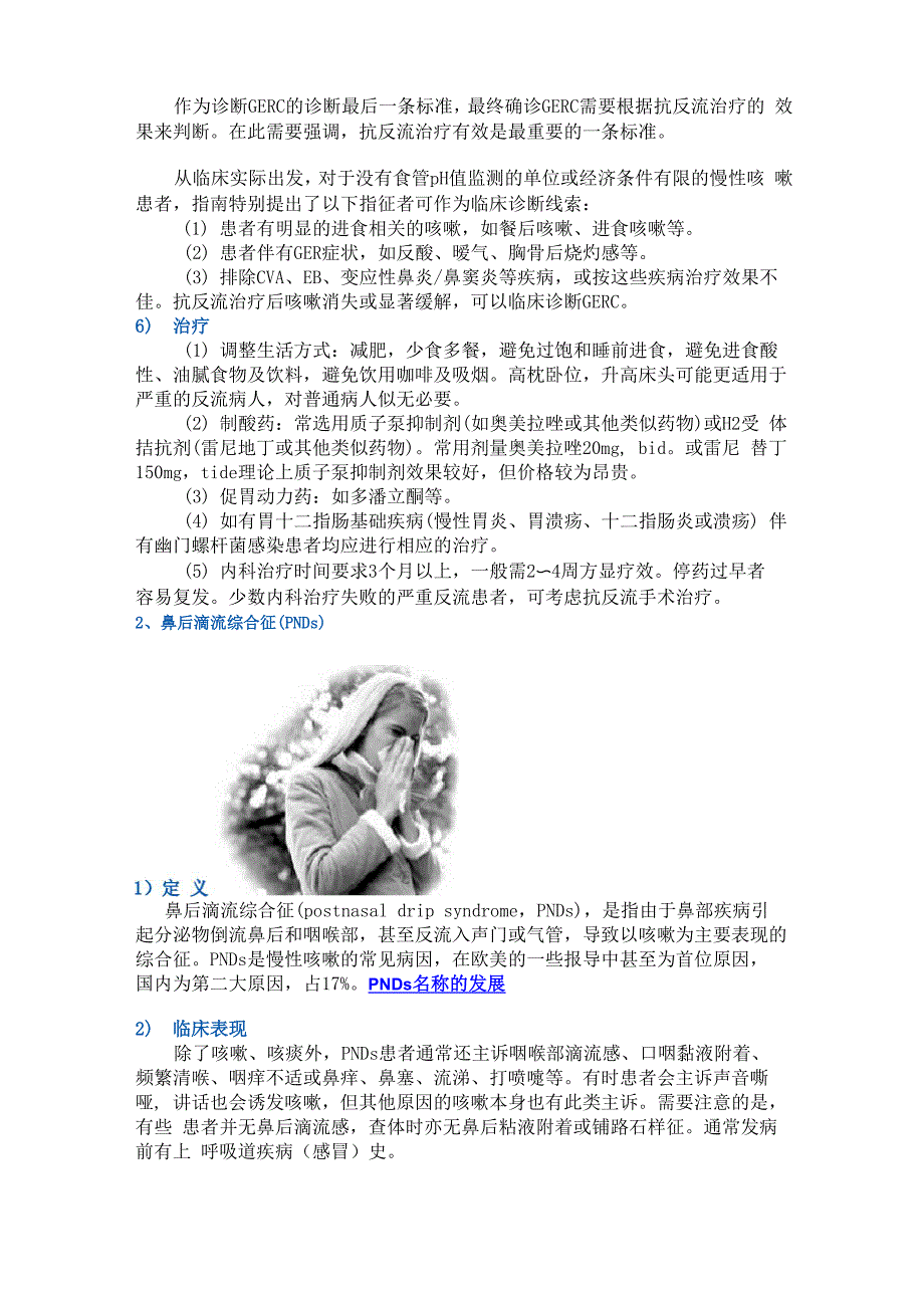 咳嗽的分类、病因及诊治_第4页