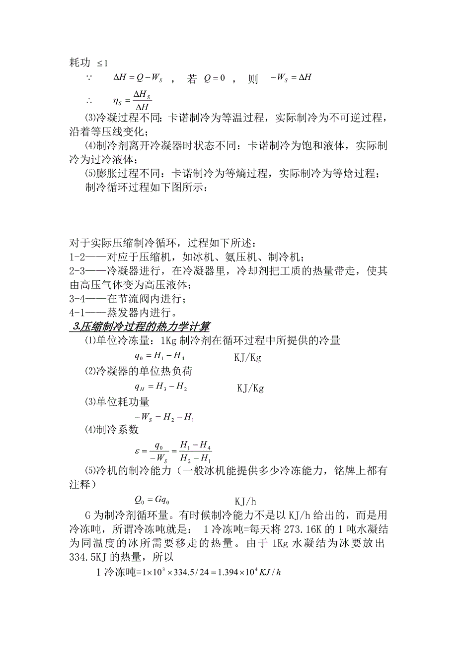 (精品)制冷知识_第3页