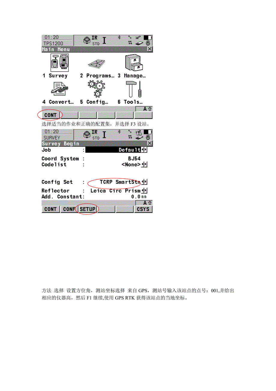 SmartStation外业操作简要流程_第2页