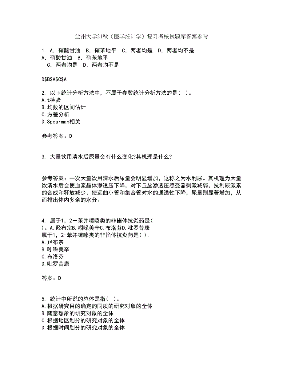 兰州大学21秋《医学统计学》复习考核试题库答案参考套卷22_第1页