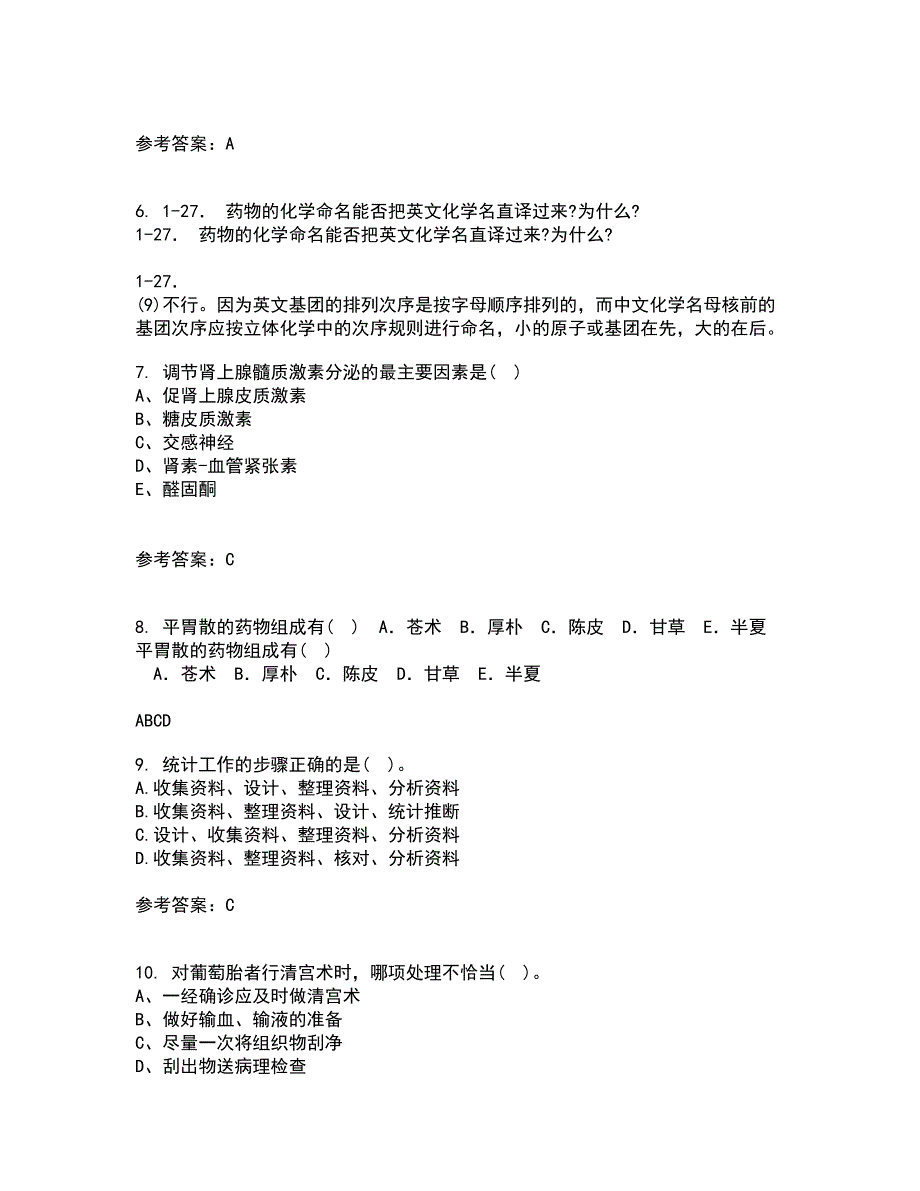 兰州大学21秋《医学统计学》复习考核试题库答案参考套卷22_第2页