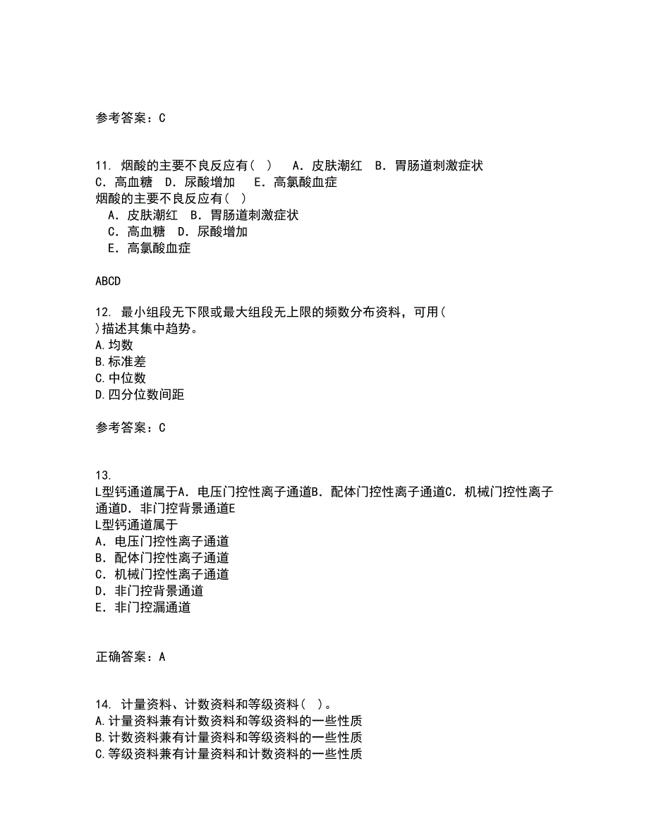 兰州大学21秋《医学统计学》复习考核试题库答案参考套卷22_第3页