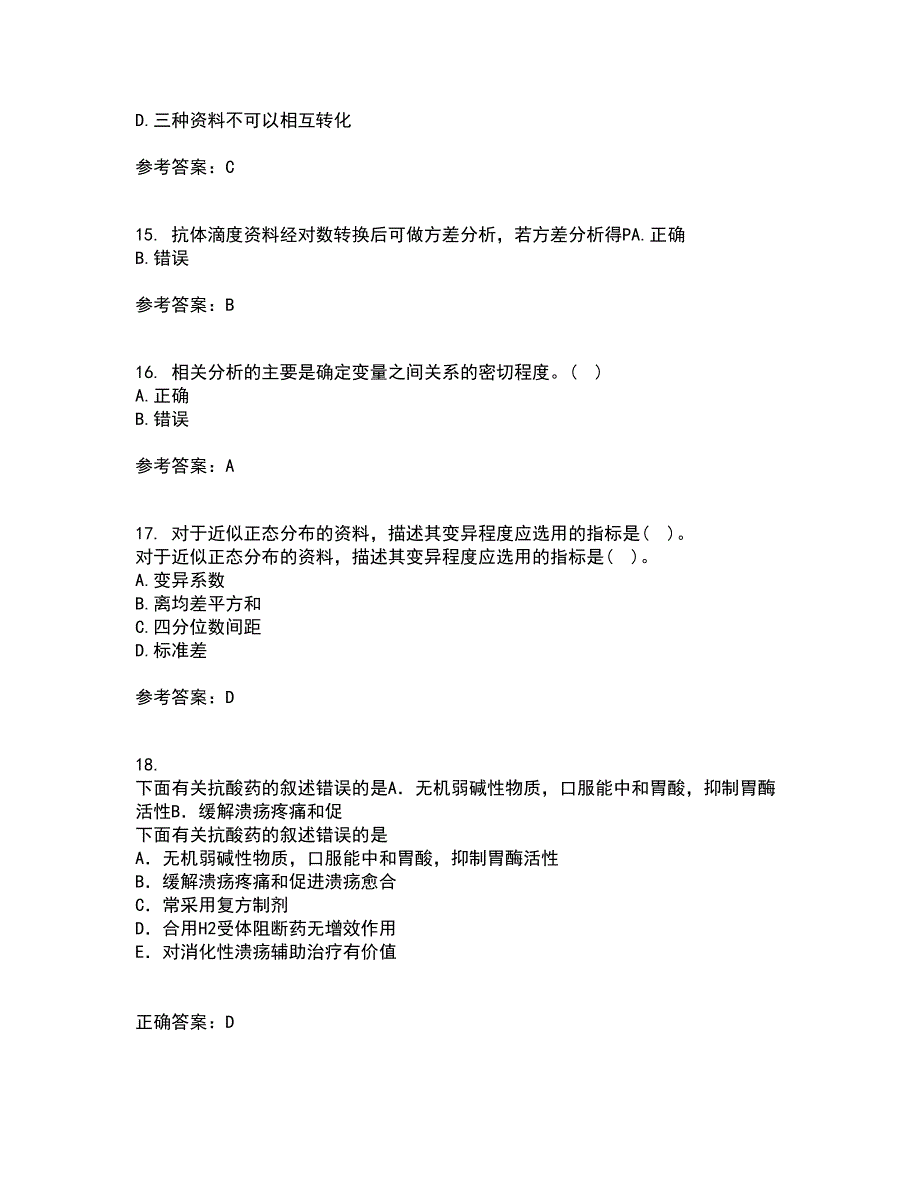 兰州大学21秋《医学统计学》复习考核试题库答案参考套卷22_第4页