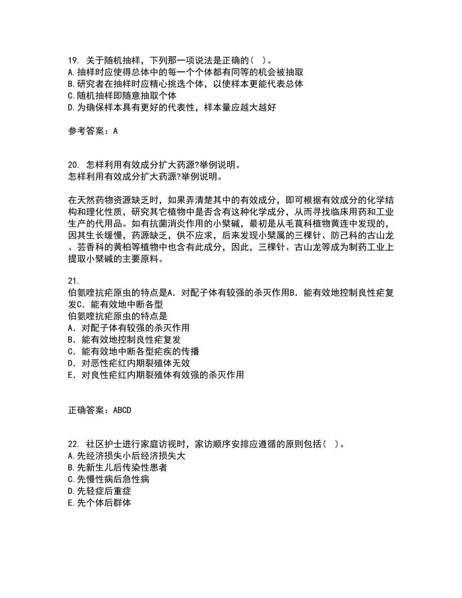 兰州大学21秋《医学统计学》复习考核试题库答案参考套卷22_第5页