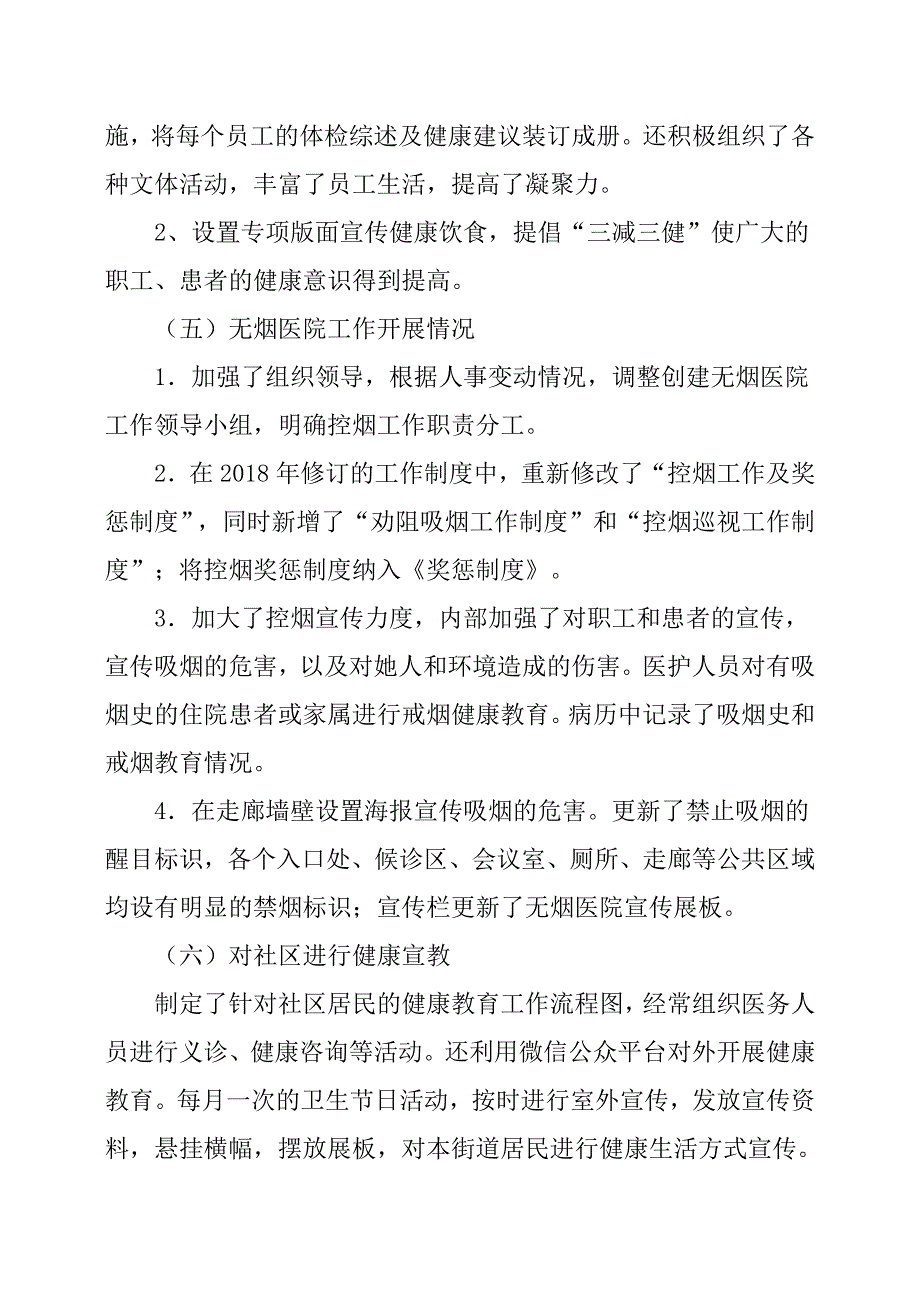 中心卫生院创建健康促进医院活动工作总结_第3页