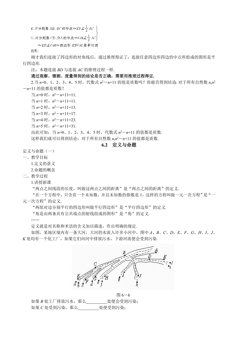 初二数学下册证明（一）教案_第2页