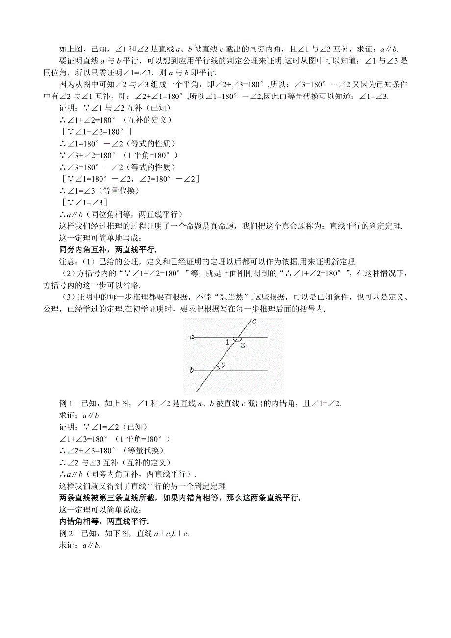 初二数学下册证明（一）教案_第4页