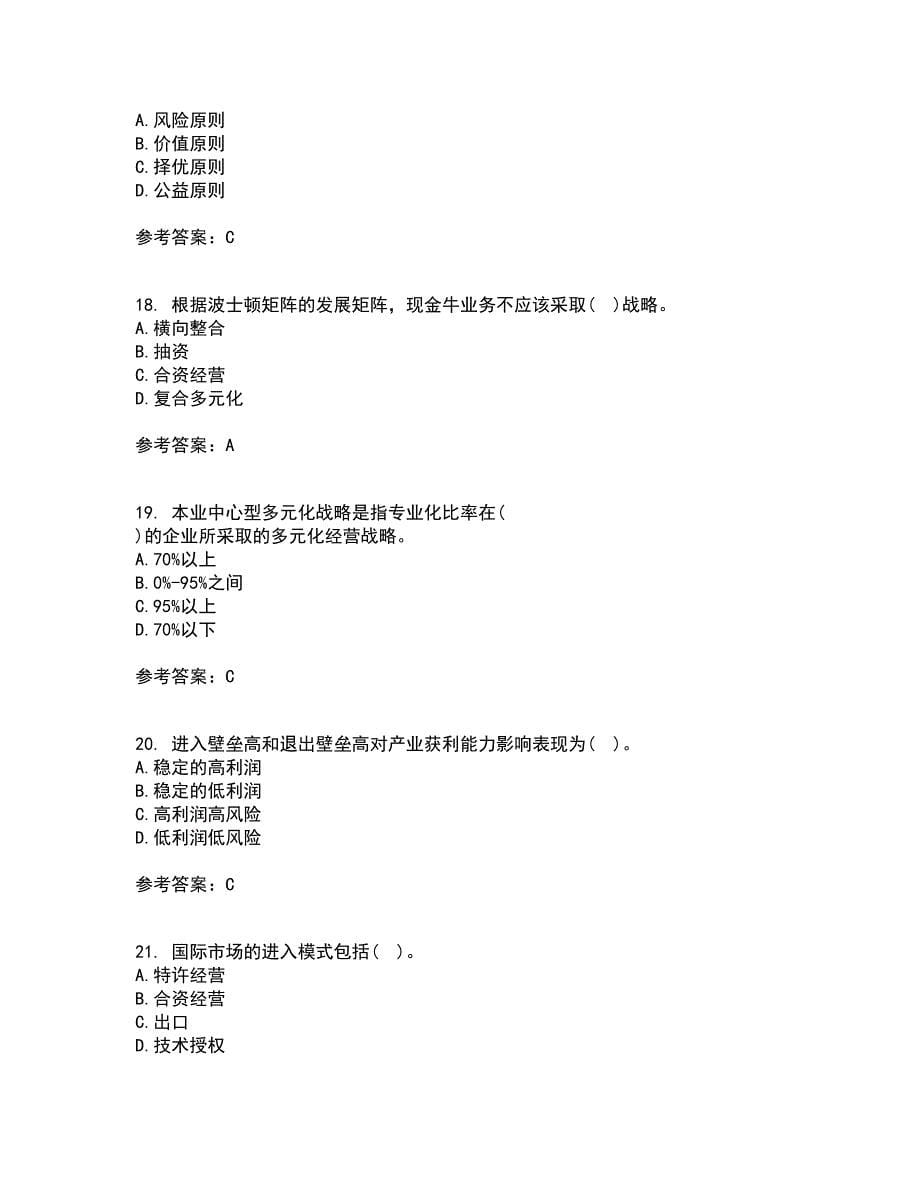 南开大学21秋《公司战略》平时作业2-001答案参考24_第5页