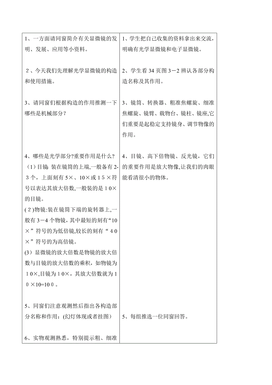 北师大版生物七年级上册《第1节细胞的基本结构和功能》表格式教案_第3页