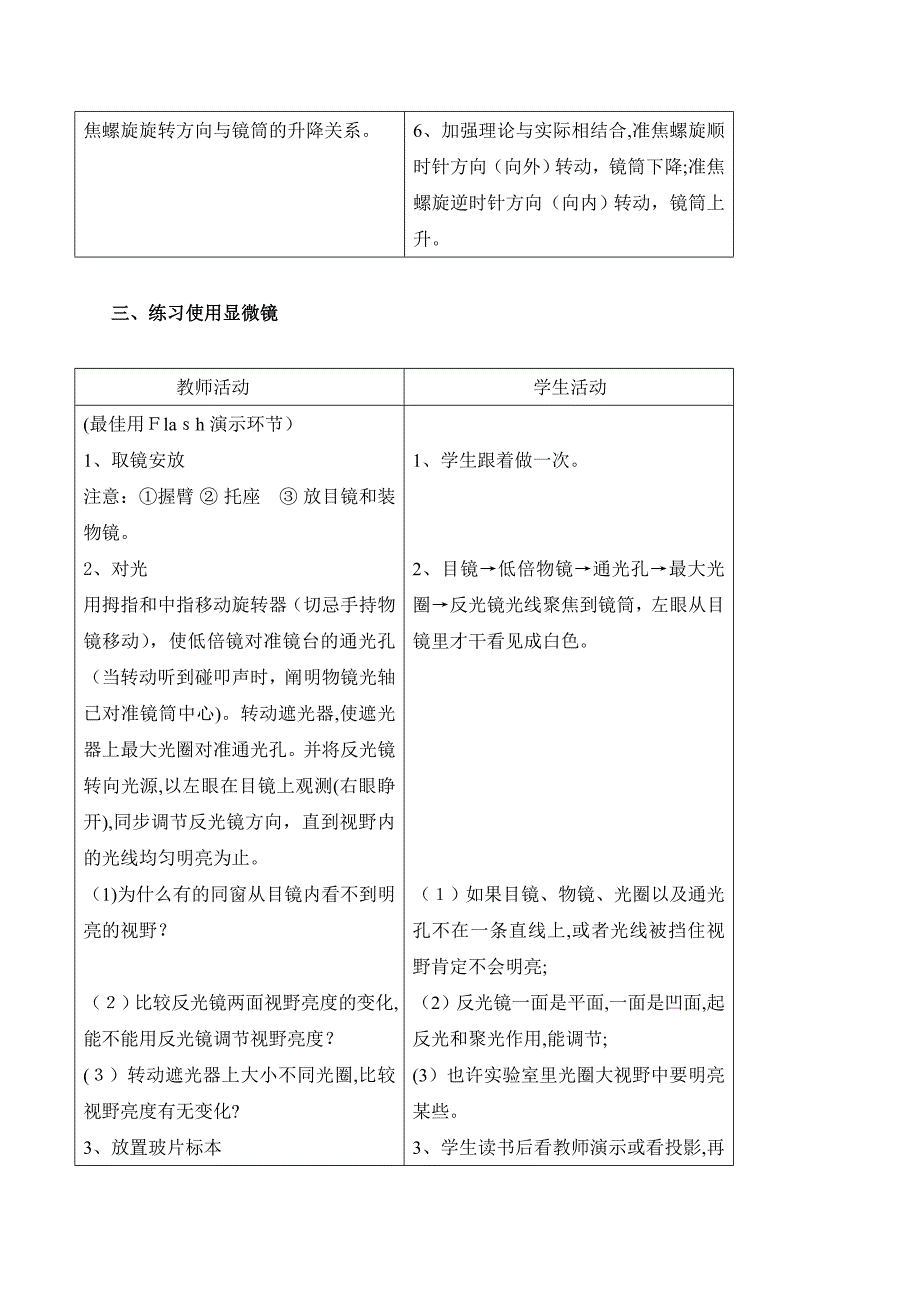 北师大版生物七年级上册《第1节细胞的基本结构和功能》表格式教案_第4页