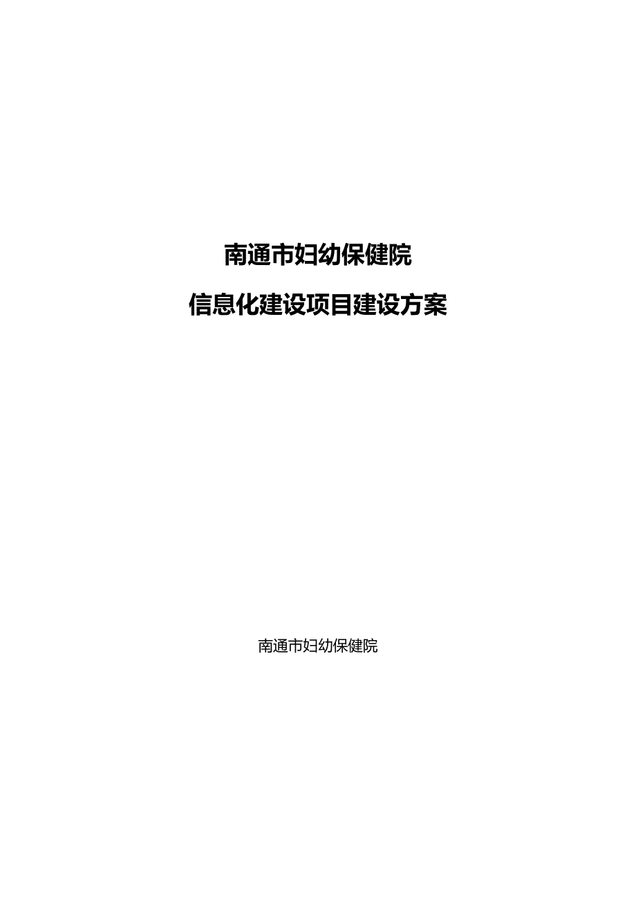 数字化医院建设技术解决方案_第1页