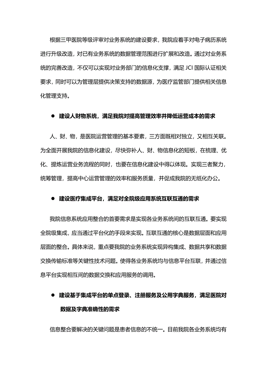 数字化医院建设技术解决方案_第4页