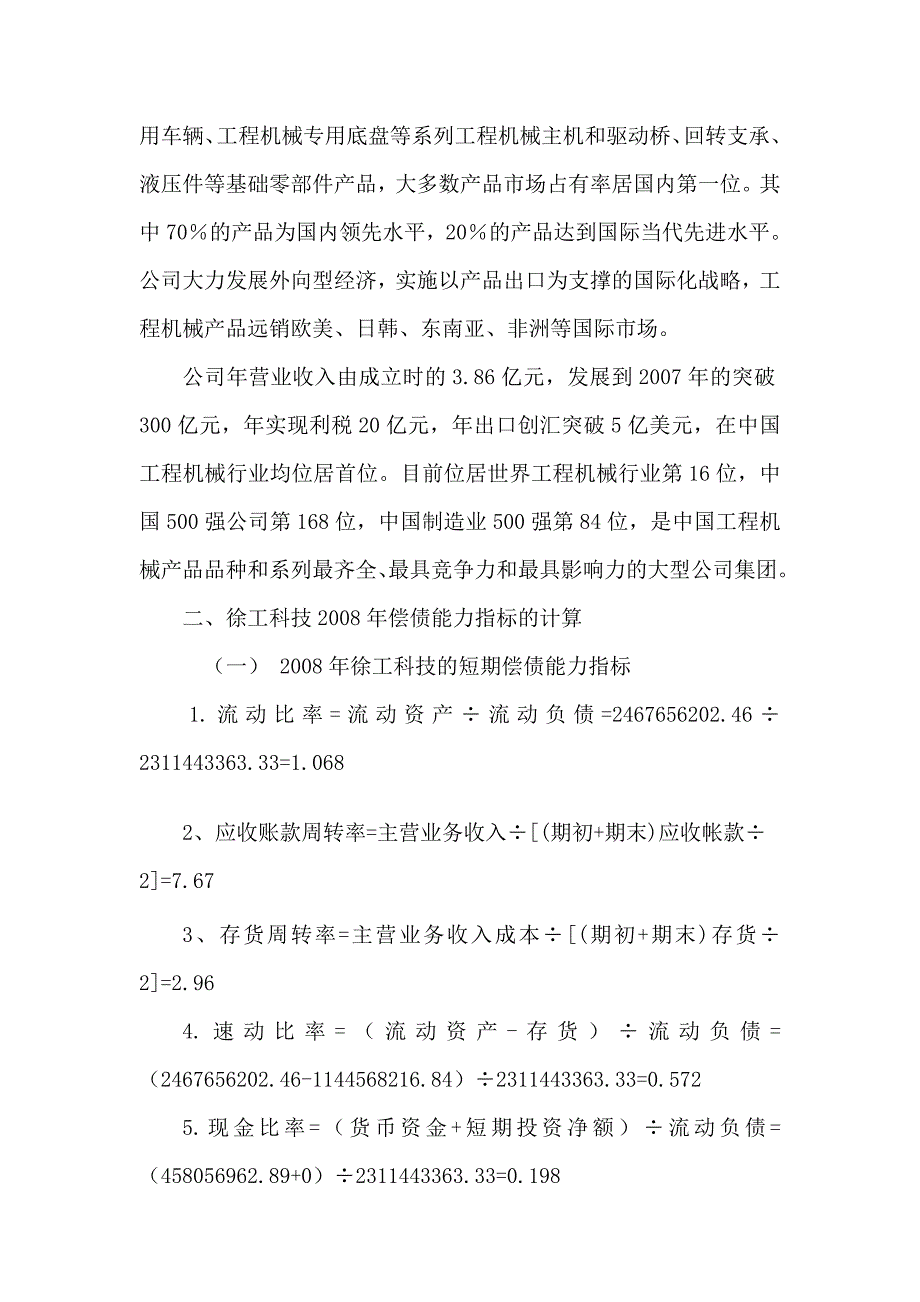 中央电大财务报表分析第一次形成性考核作业_第2页