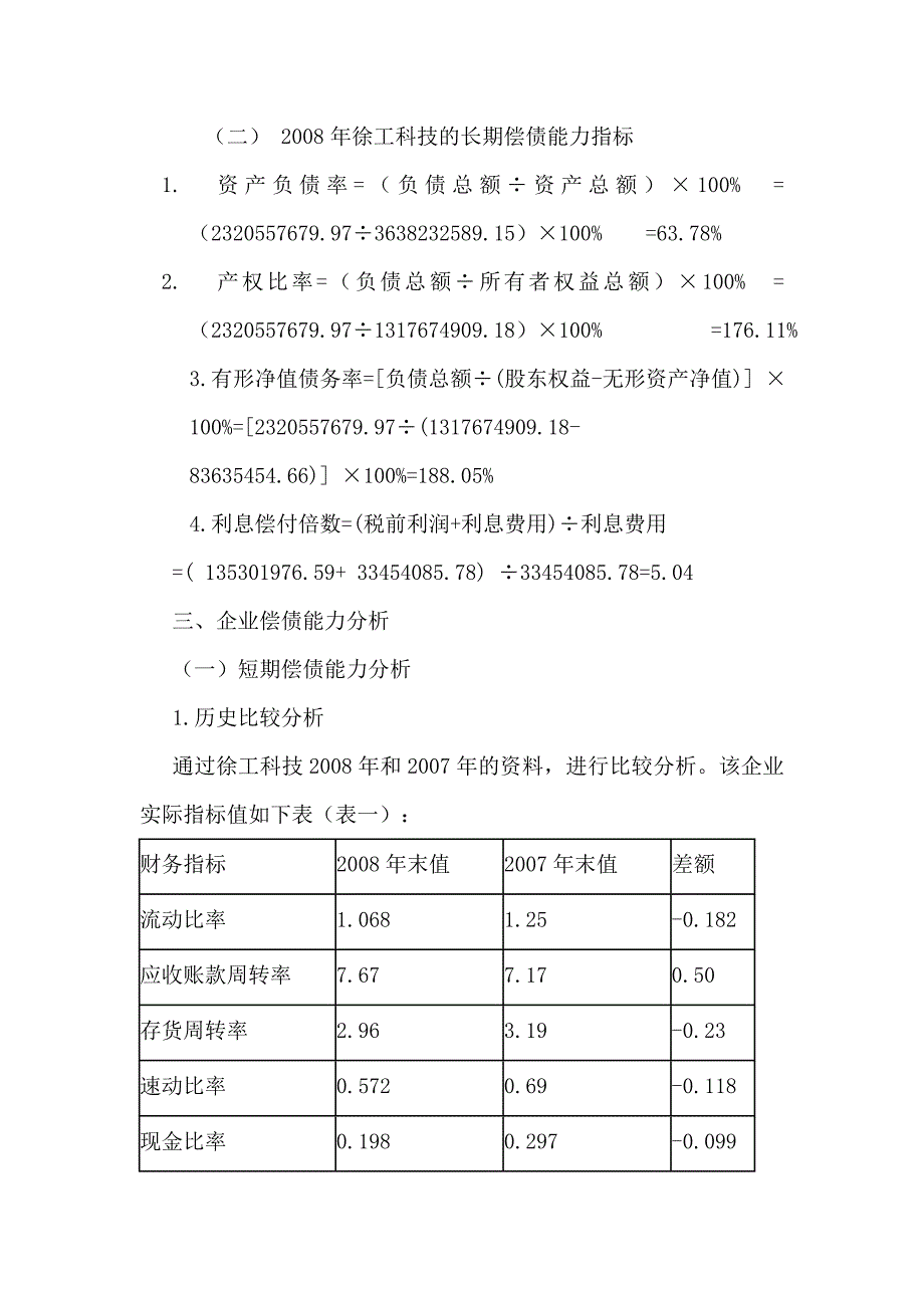 中央电大财务报表分析第一次形成性考核作业_第3页