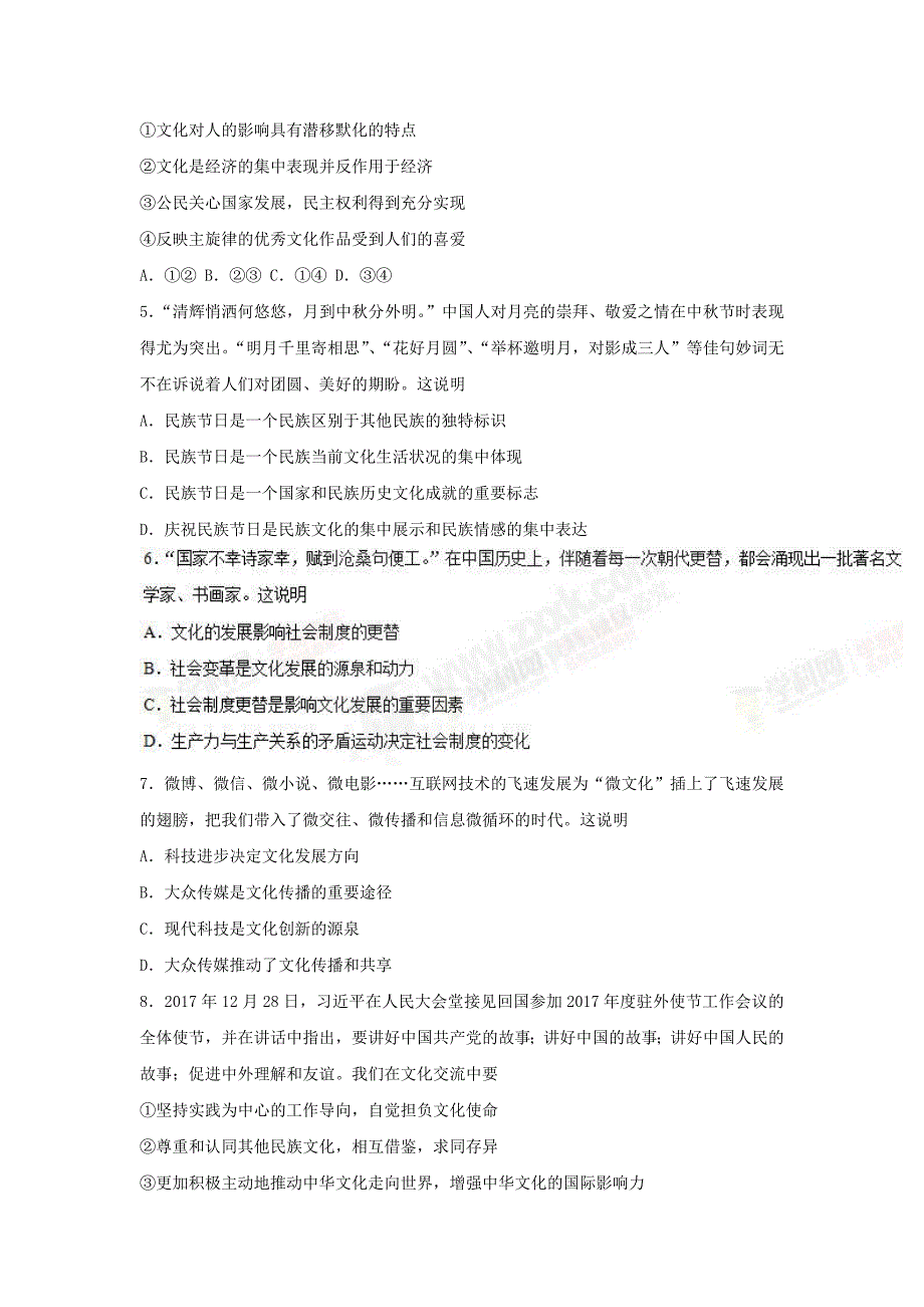 安徽省蚌埠市20172018学年高二政治下学期期_第2页