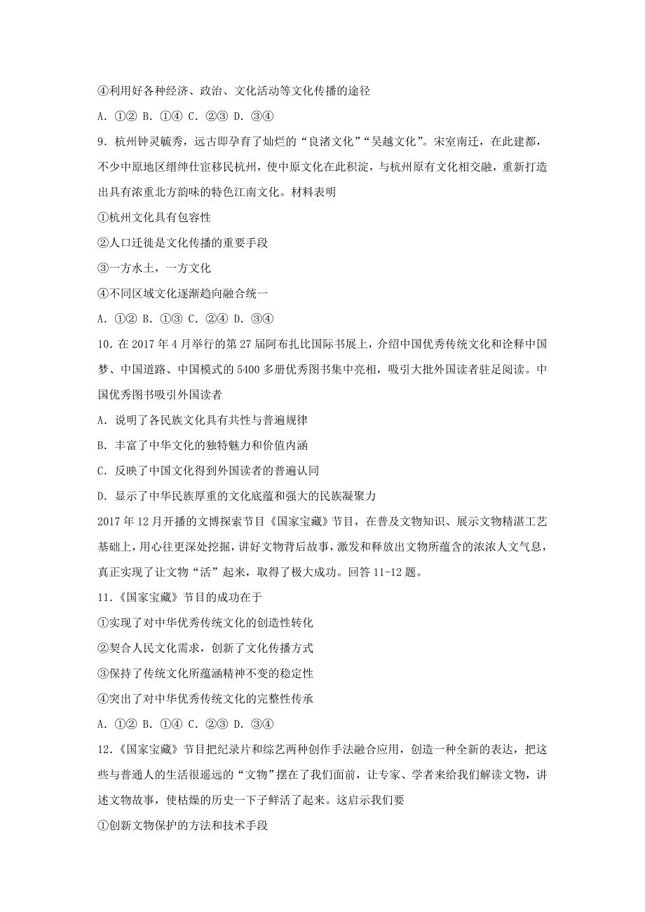 安徽省蚌埠市20172018学年高二政治下学期期_第3页