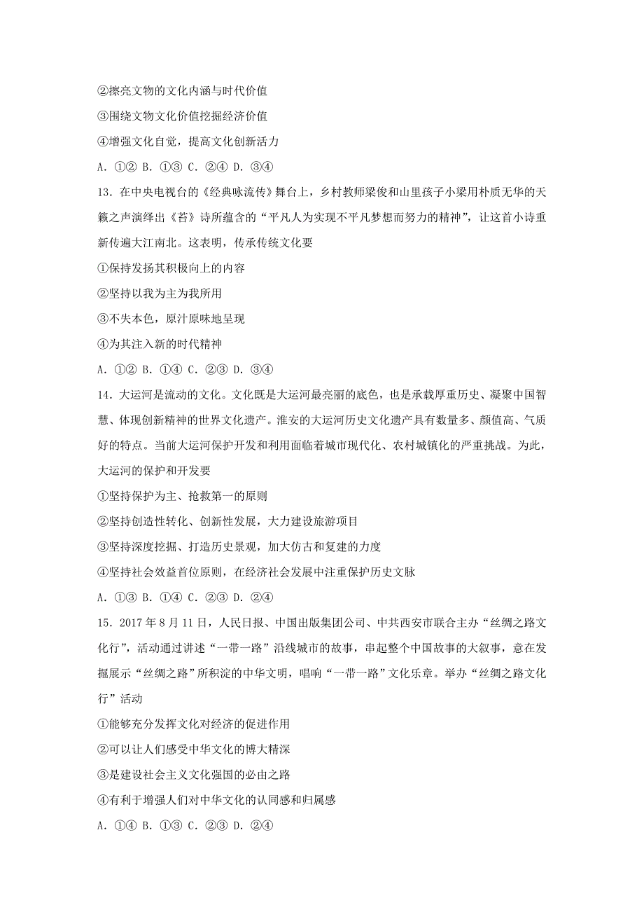 安徽省蚌埠市20172018学年高二政治下学期期_第4页