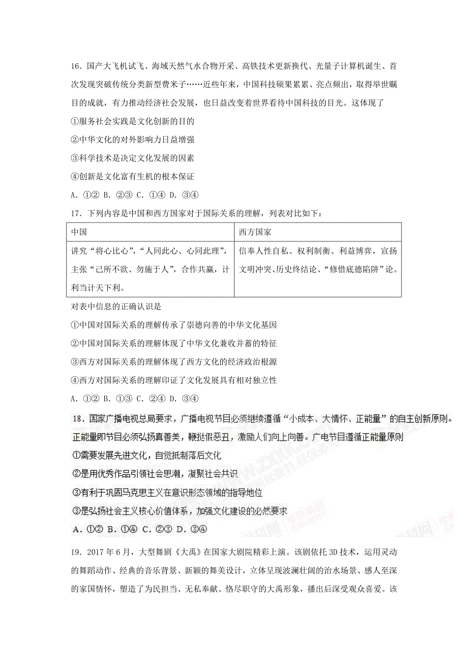 安徽省蚌埠市20172018学年高二政治下学期期_第5页