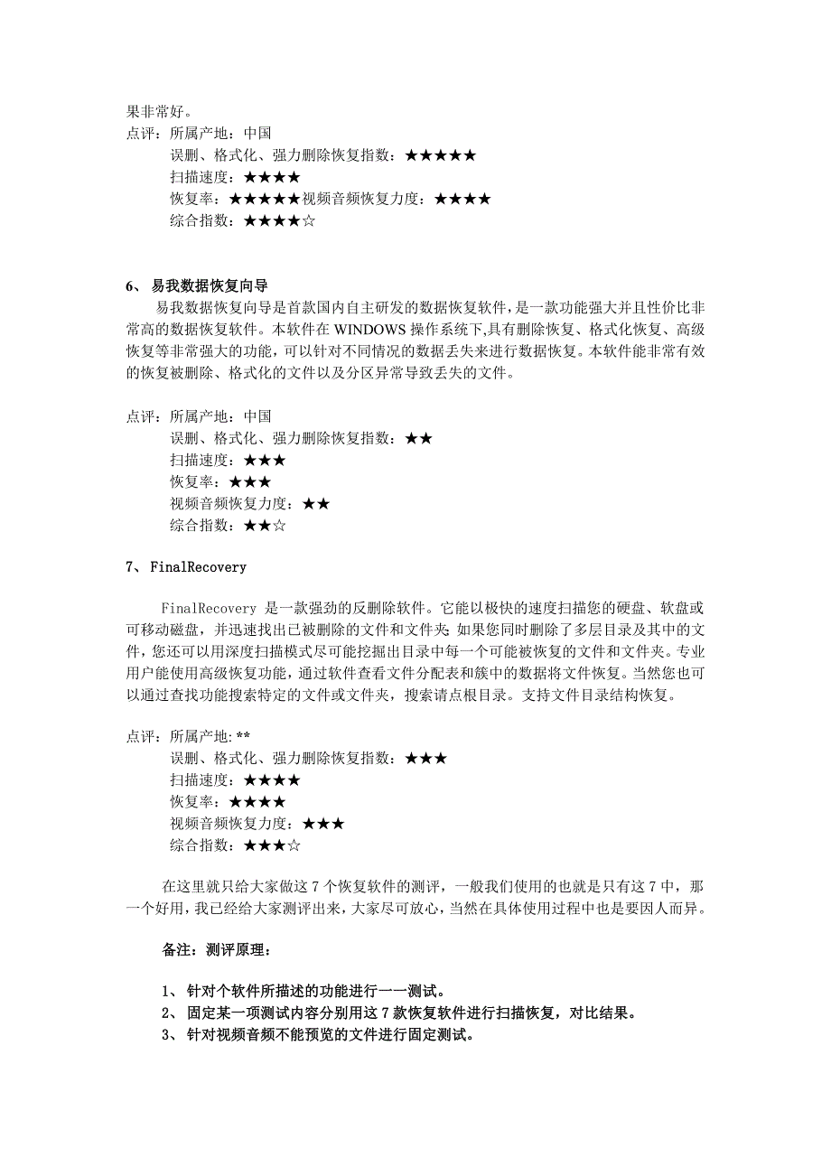 有力测评数据恢复软件哪个好.doc_第3页