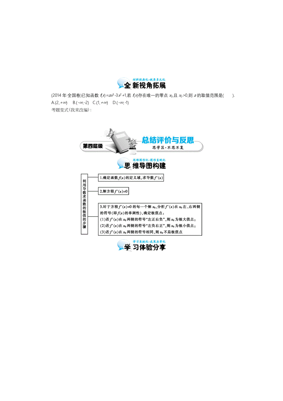 最新北师大版数学【选修22】函数的极值导学案含答案_第4页