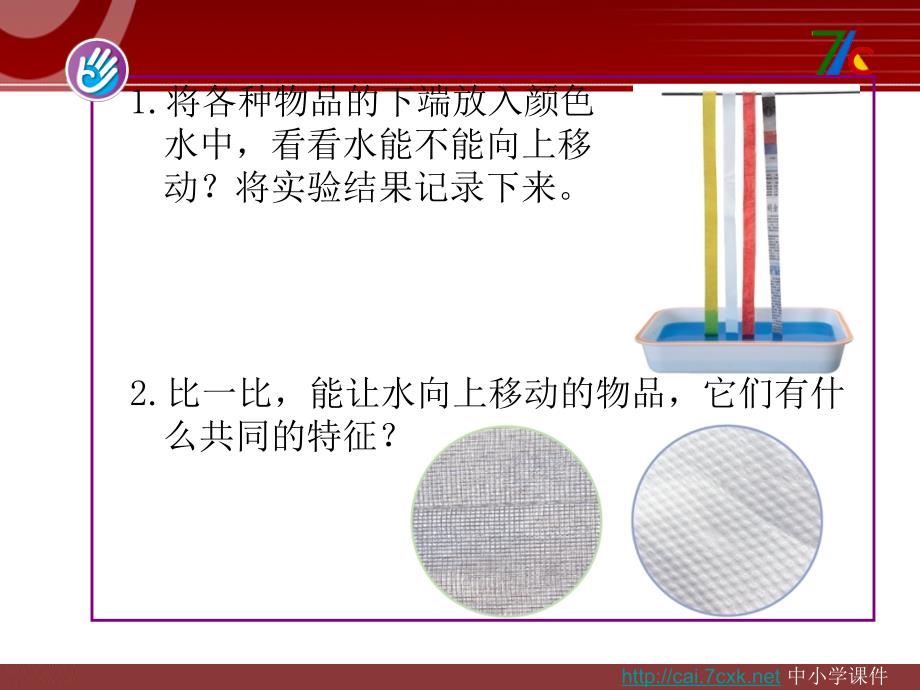 青岛版五四制科学三上4.5水往高处走课件1_第4页