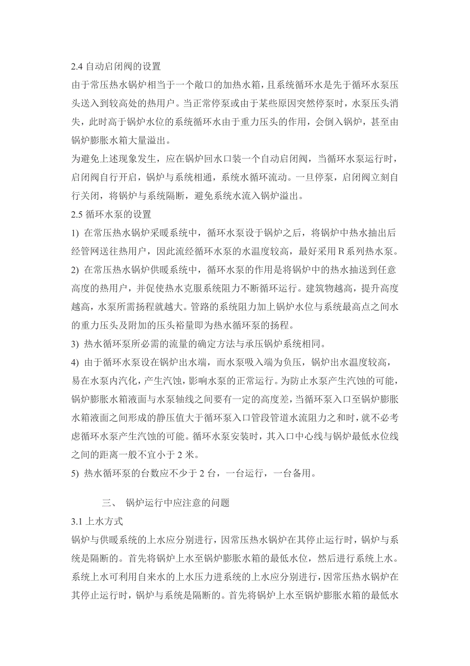 常压热水锅炉在安装运行中应注意的几个问题.doc_第3页