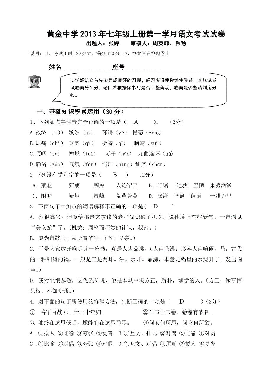 黄金中学2013上第一学月答案_第1页