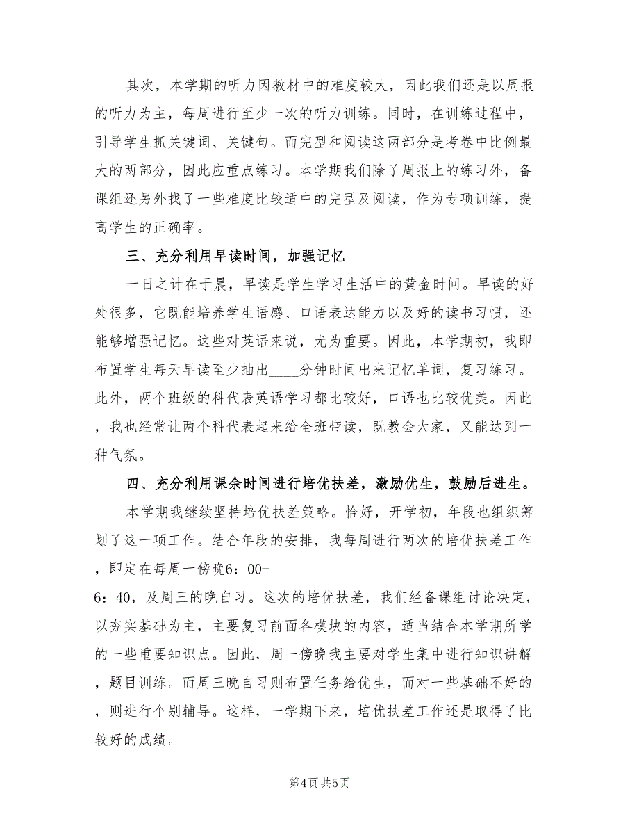 2022学年高二语文上学期工作总结(2篇)_第4页