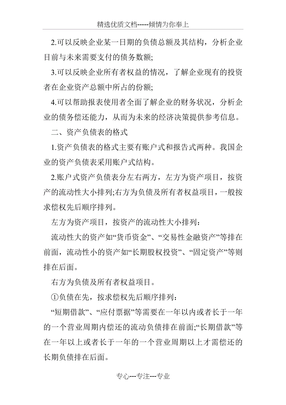 2017会从《会计基础》考试考点：资产负债表_第2页