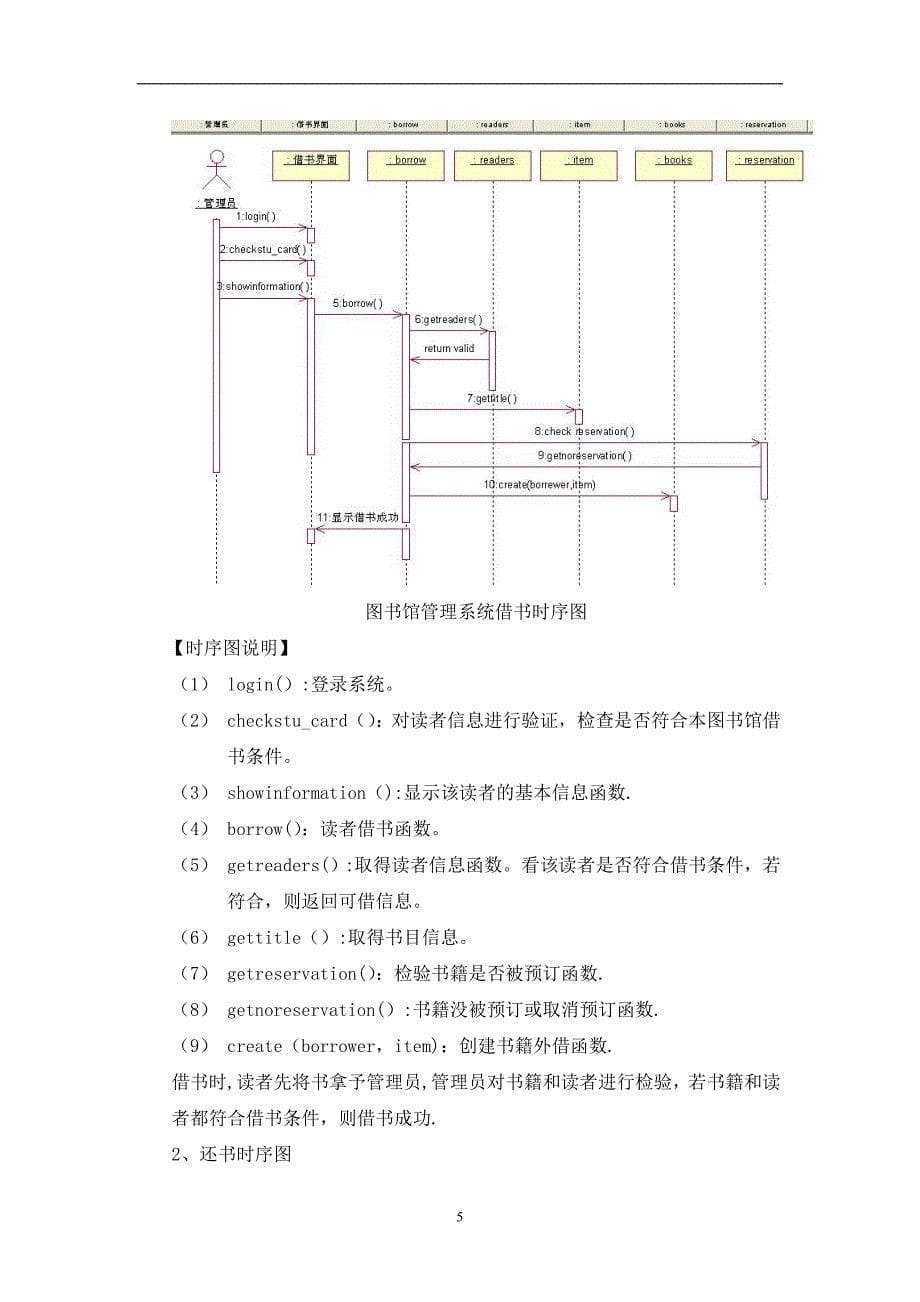 图书馆管理系统用例图、活动图、类图、时序图_第5页