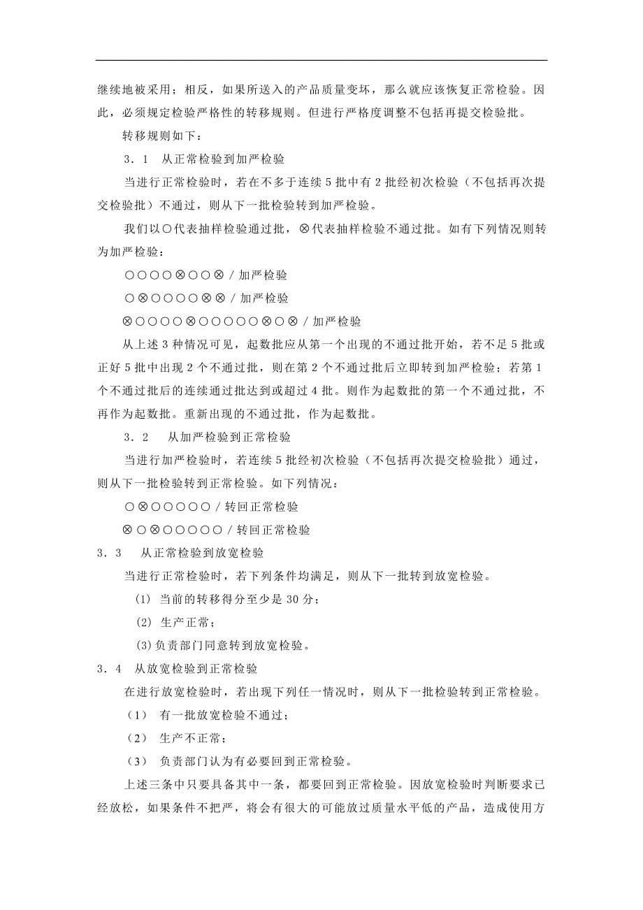 抽样检验培训教材.doc_第5页