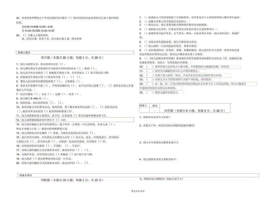 2020年二级保育员综合练习试题D卷附解析_第2页