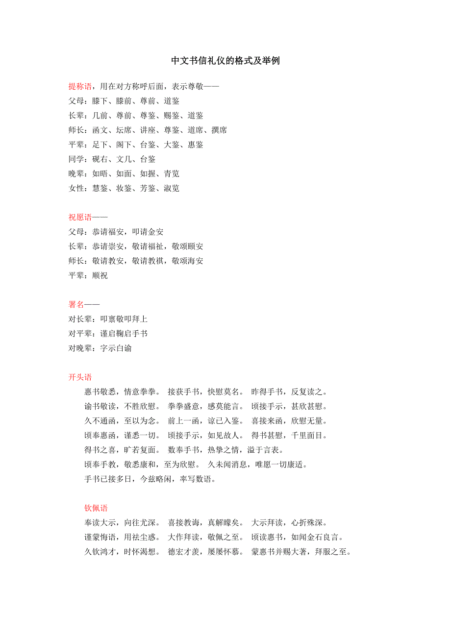 中文商务信函的写作格式_第2页