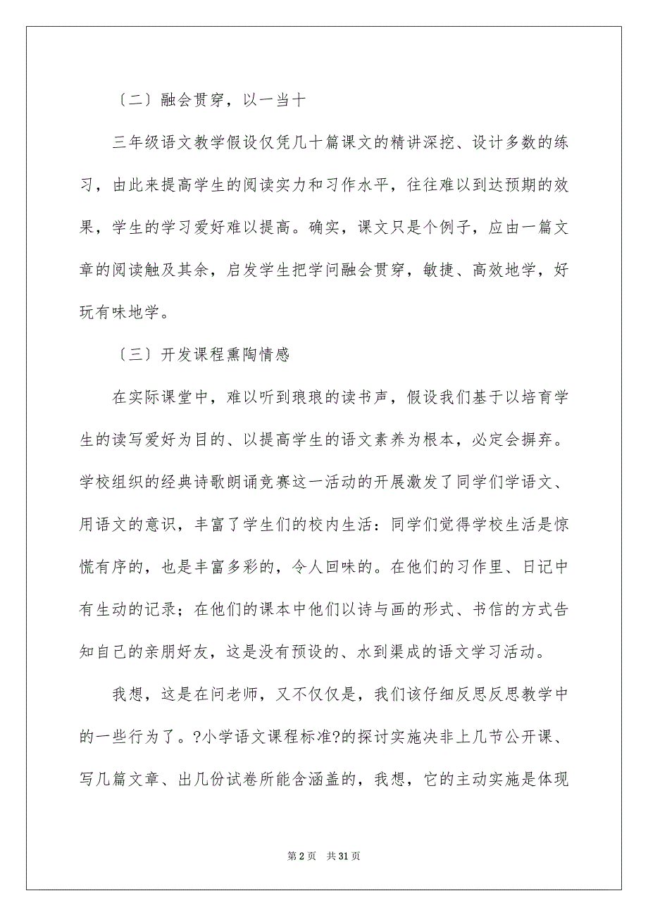 2023年小学三年级语文教学反思6范文.docx_第2页