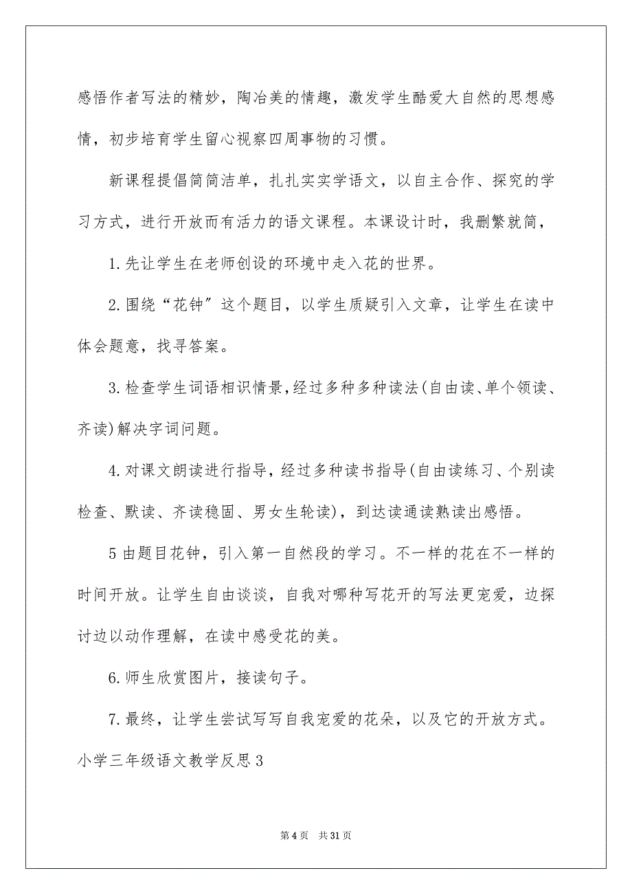 2023年小学三年级语文教学反思6范文.docx_第4页