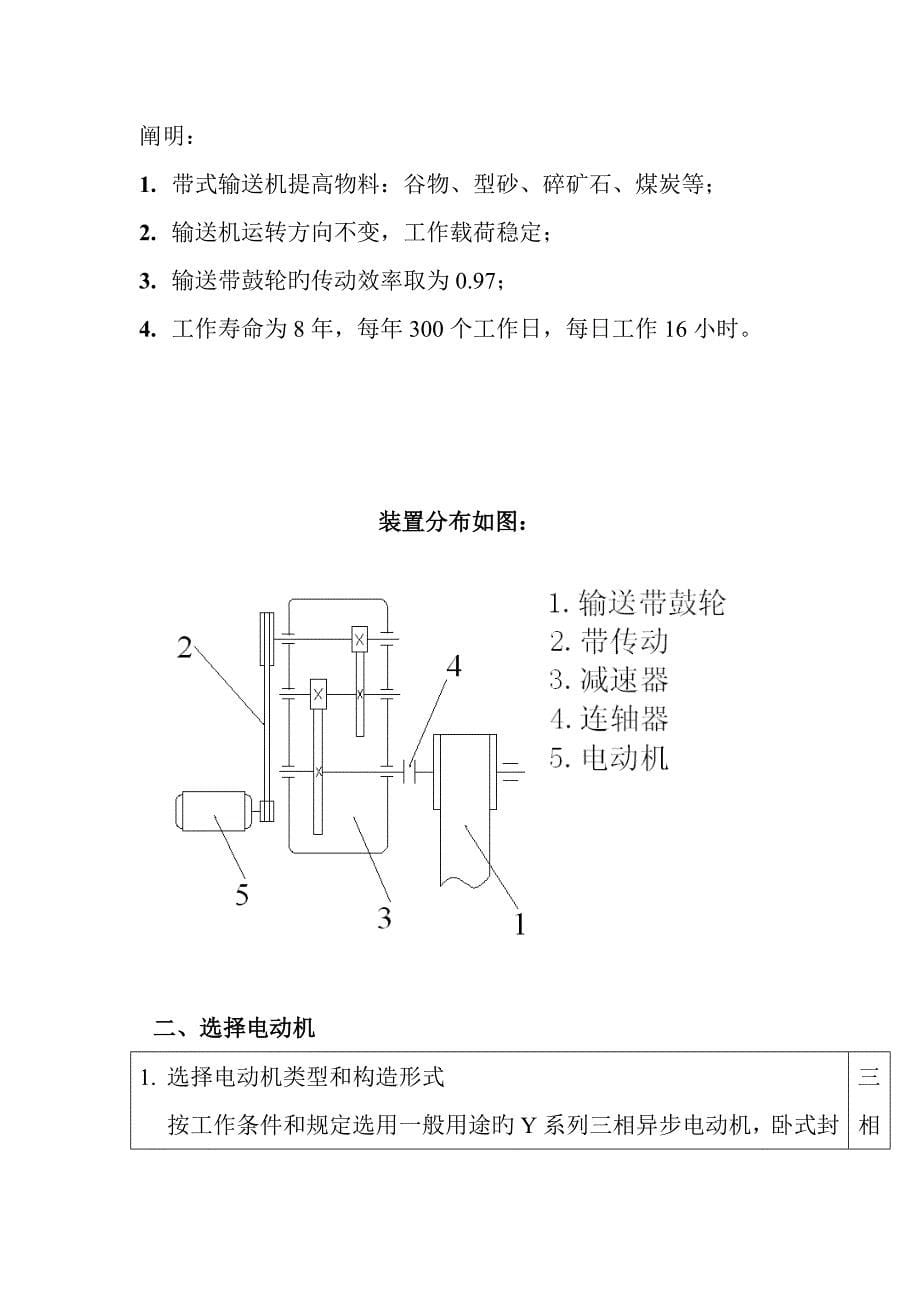 机械设计优质课程设计计算专项说明书带式输送机传动装置含全套图纸_第5页