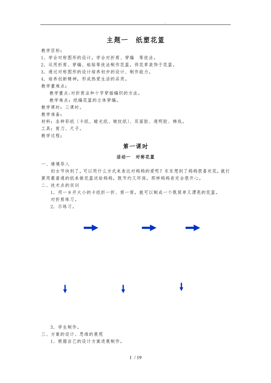 三下劳技所有教（学）案_第1页