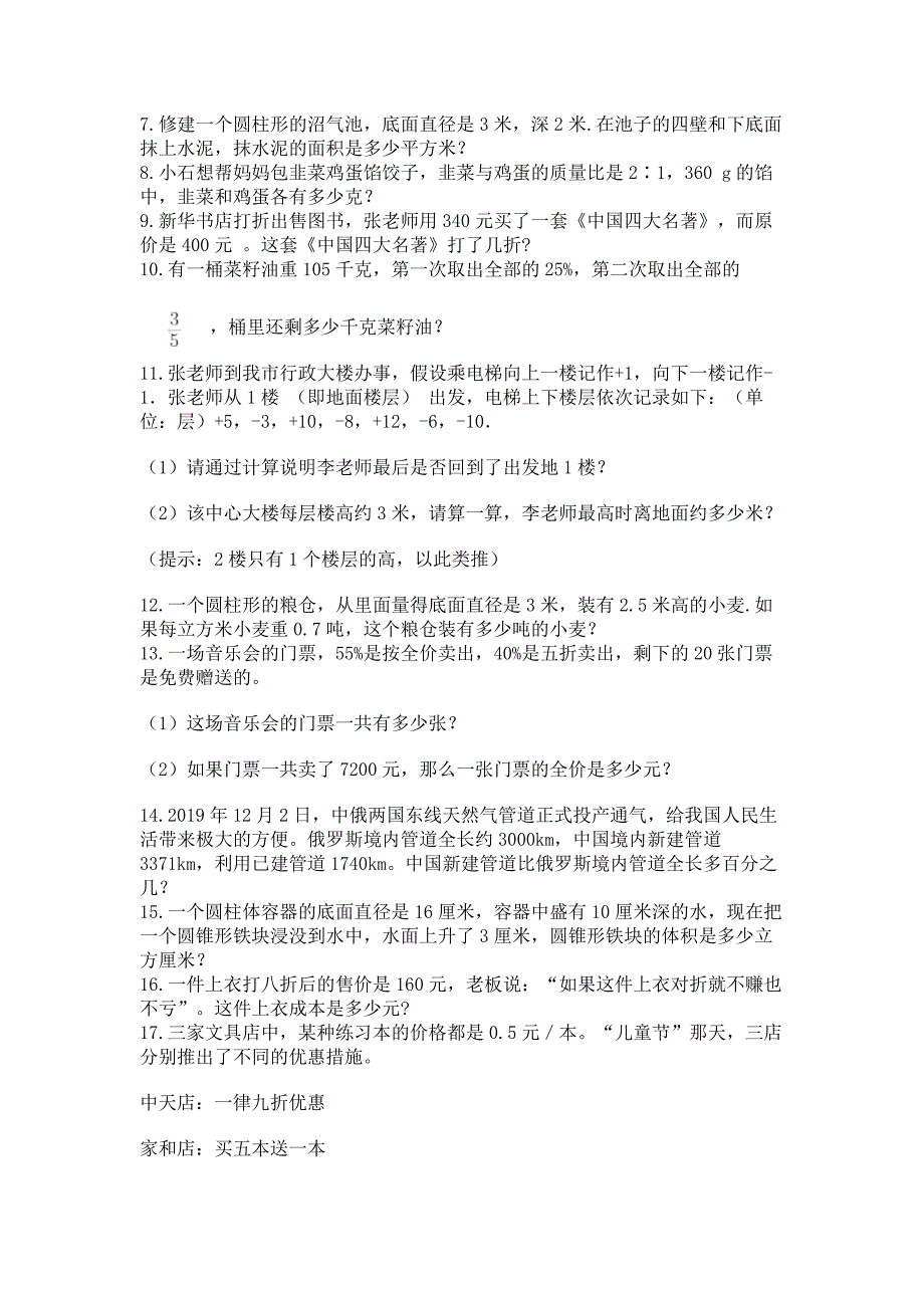 人教版小学六年级毕业小升初数学应用题50题加答案(夺分金卷).docx_第2页