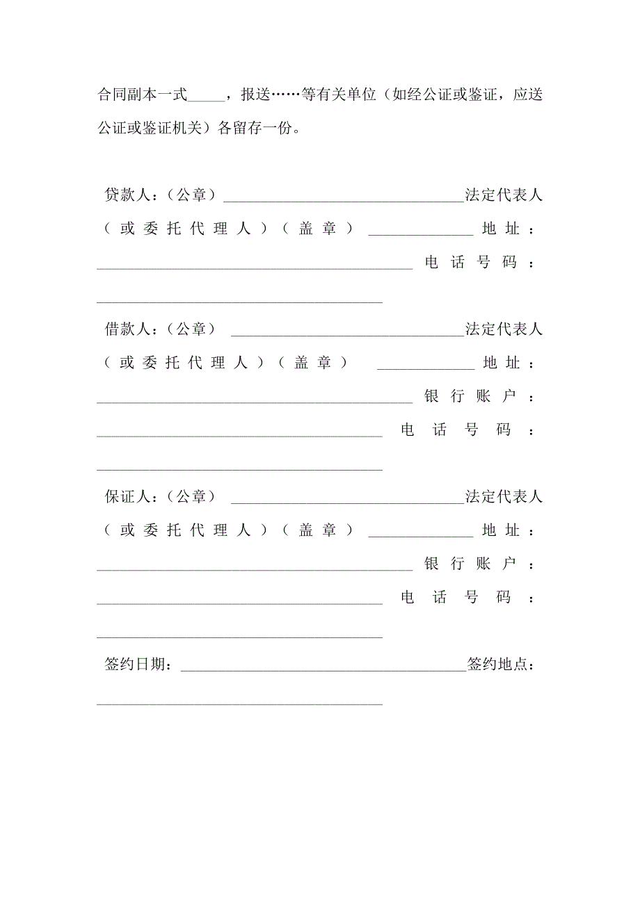 借款合同十三_第4页