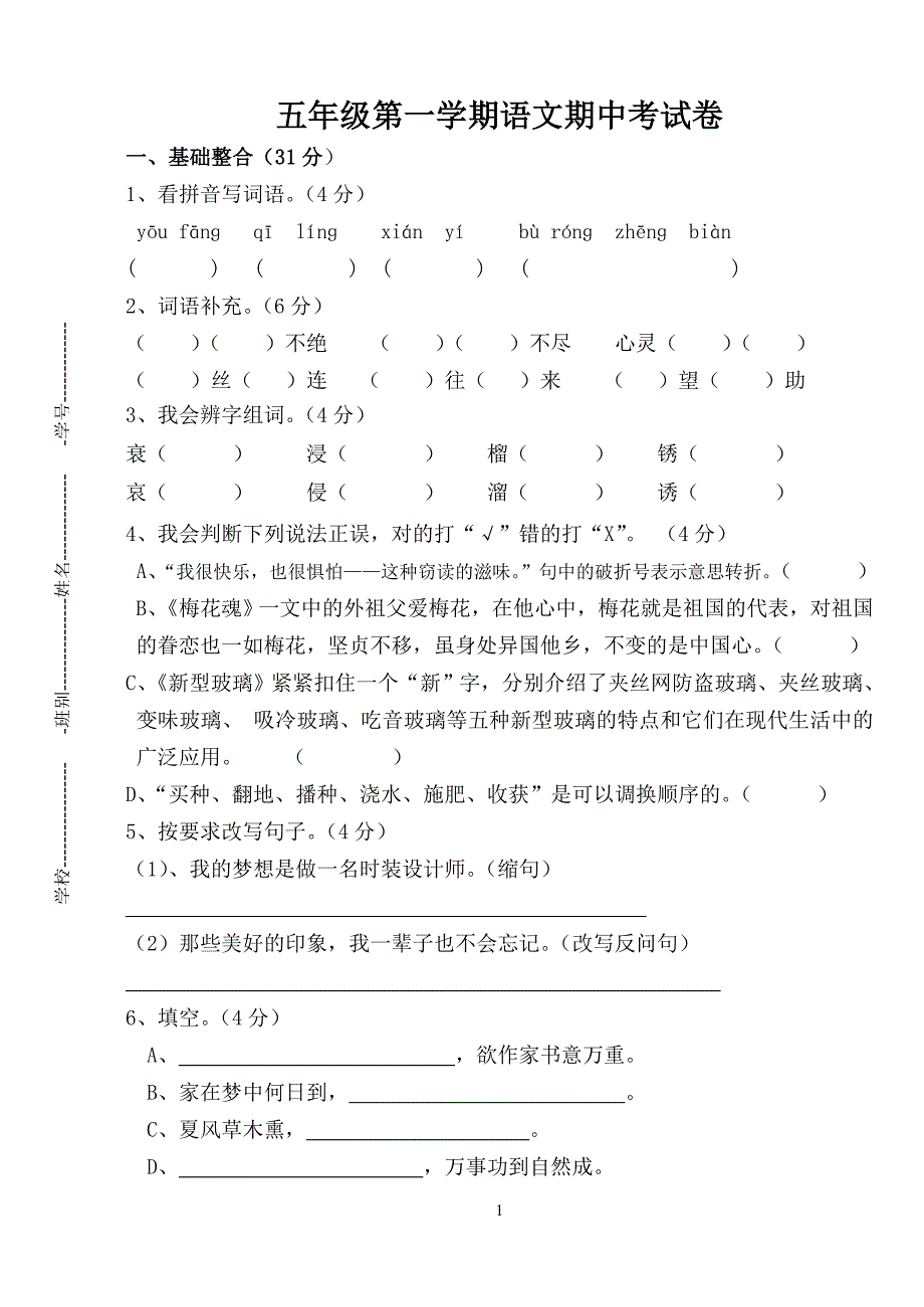 五年级语文期中考试卷.doc_第1页