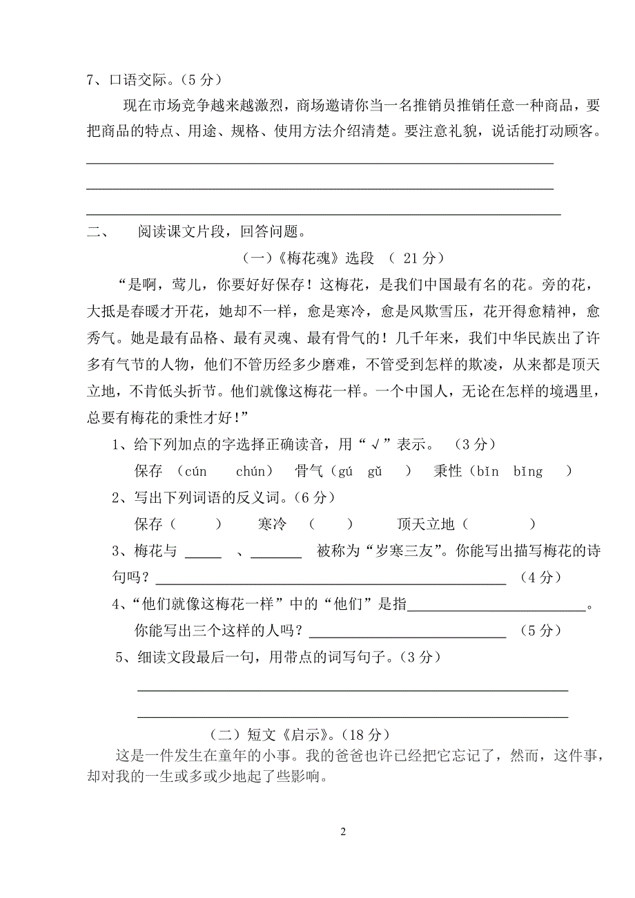 五年级语文期中考试卷.doc_第2页