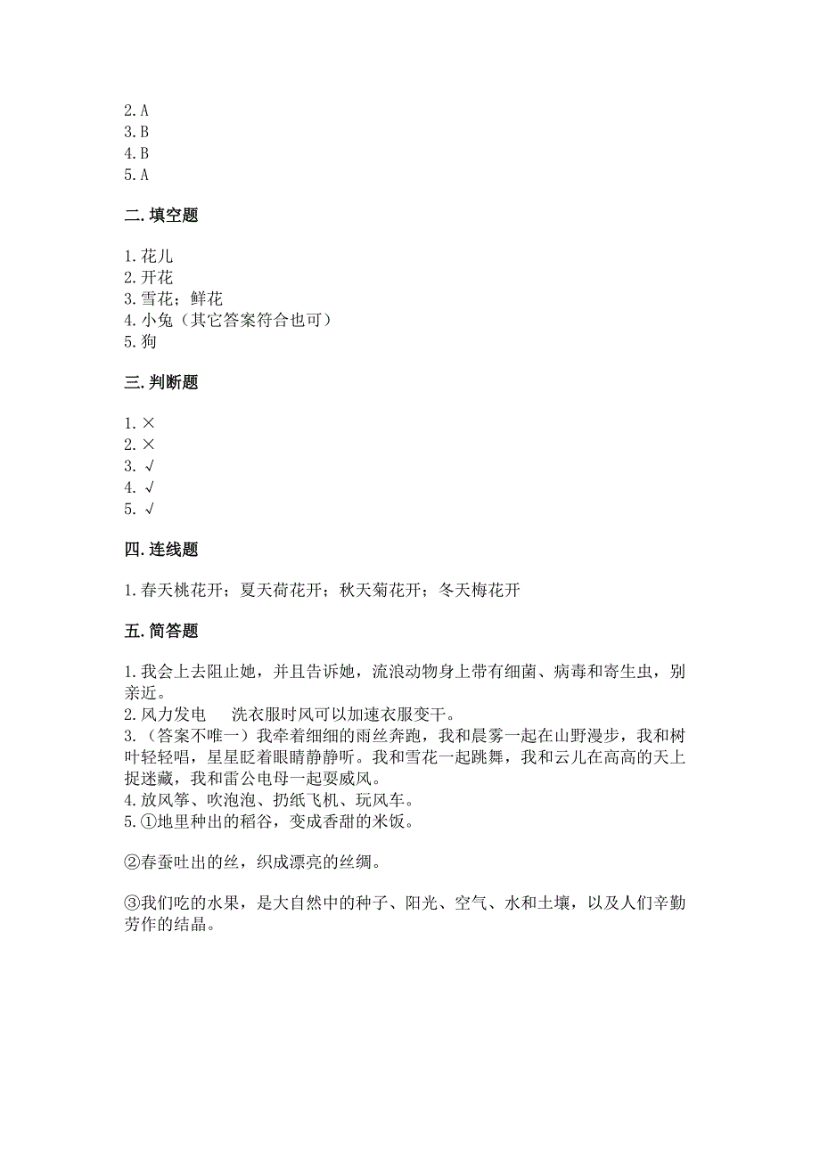 人教部编版--一年级下册第二单元-我和大自然-5-风儿轻轻吹-测试卷附答案下载.docx_第3页