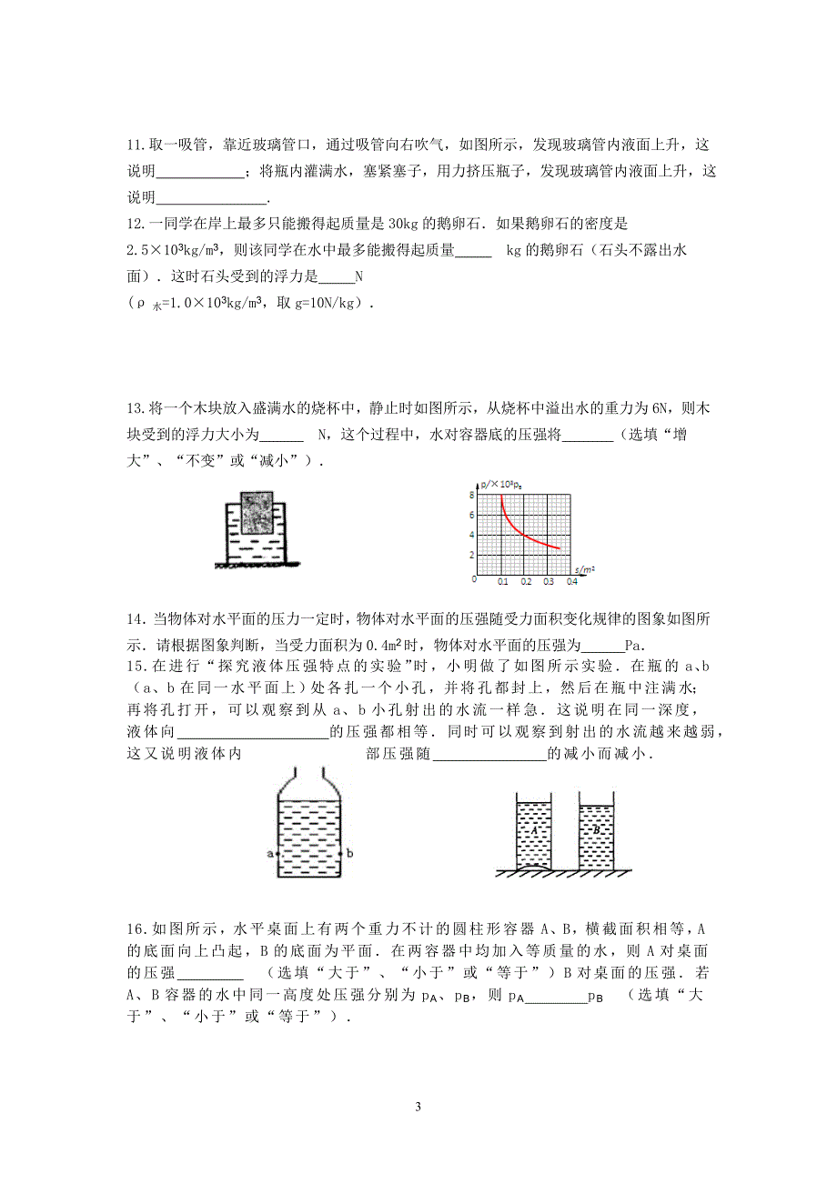 浮力与压强易错题.doc_第3页