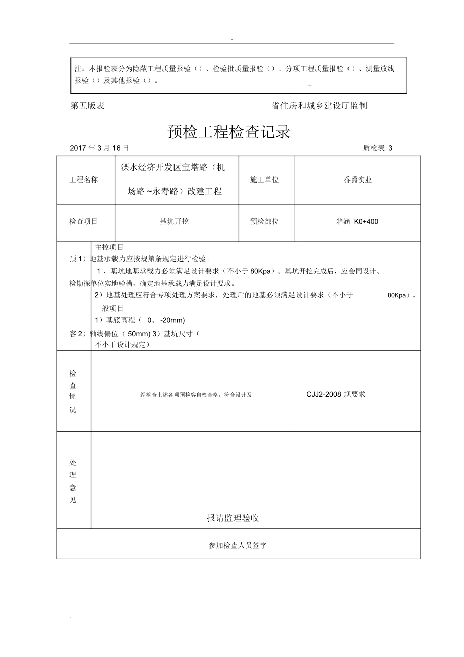 箱涵整套工序报验资料_第2页