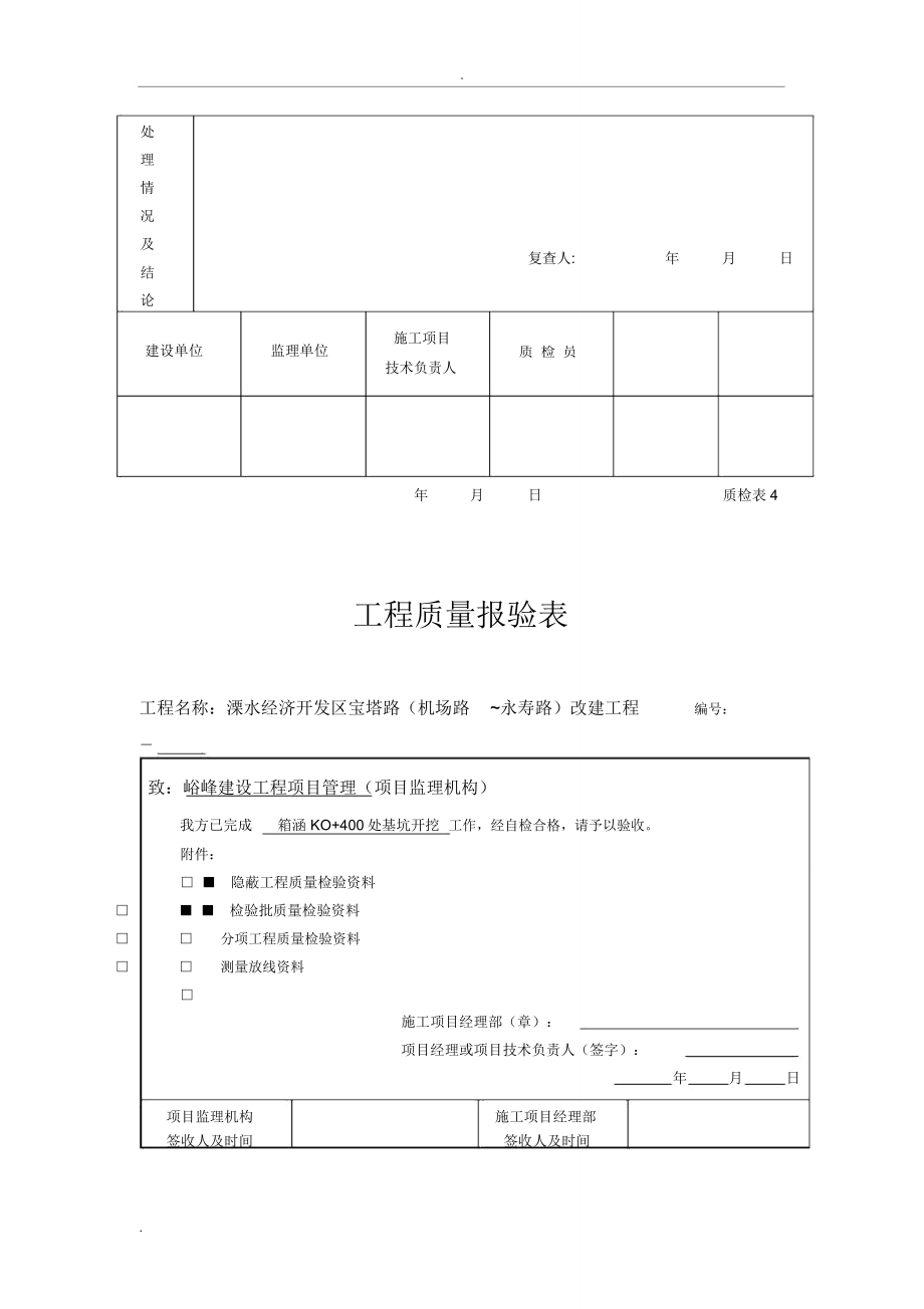 箱涵整套工序报验资料_第4页