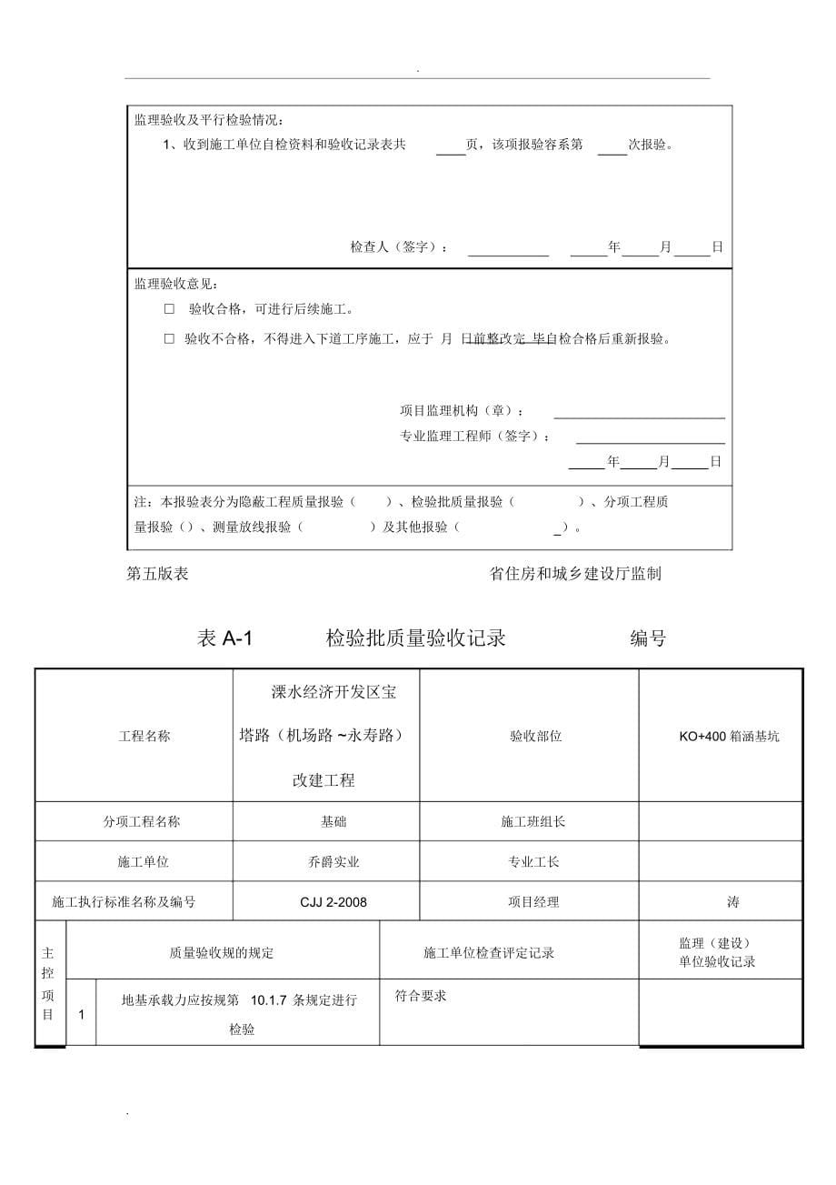 箱涵整套工序报验资料_第5页