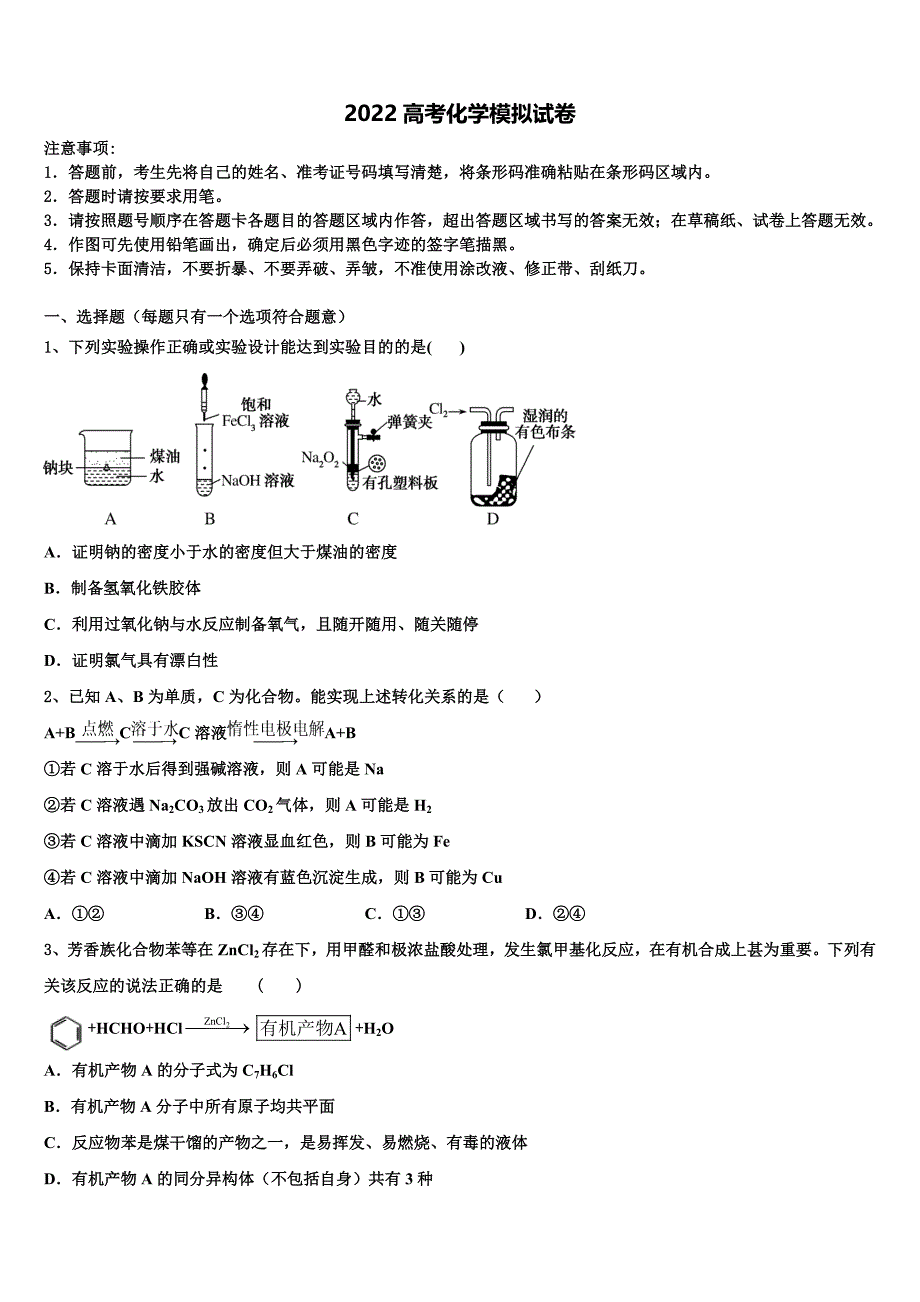 2022学年四川省泸县一中高三第六次模拟考试化学试卷(含解析).doc_第1页