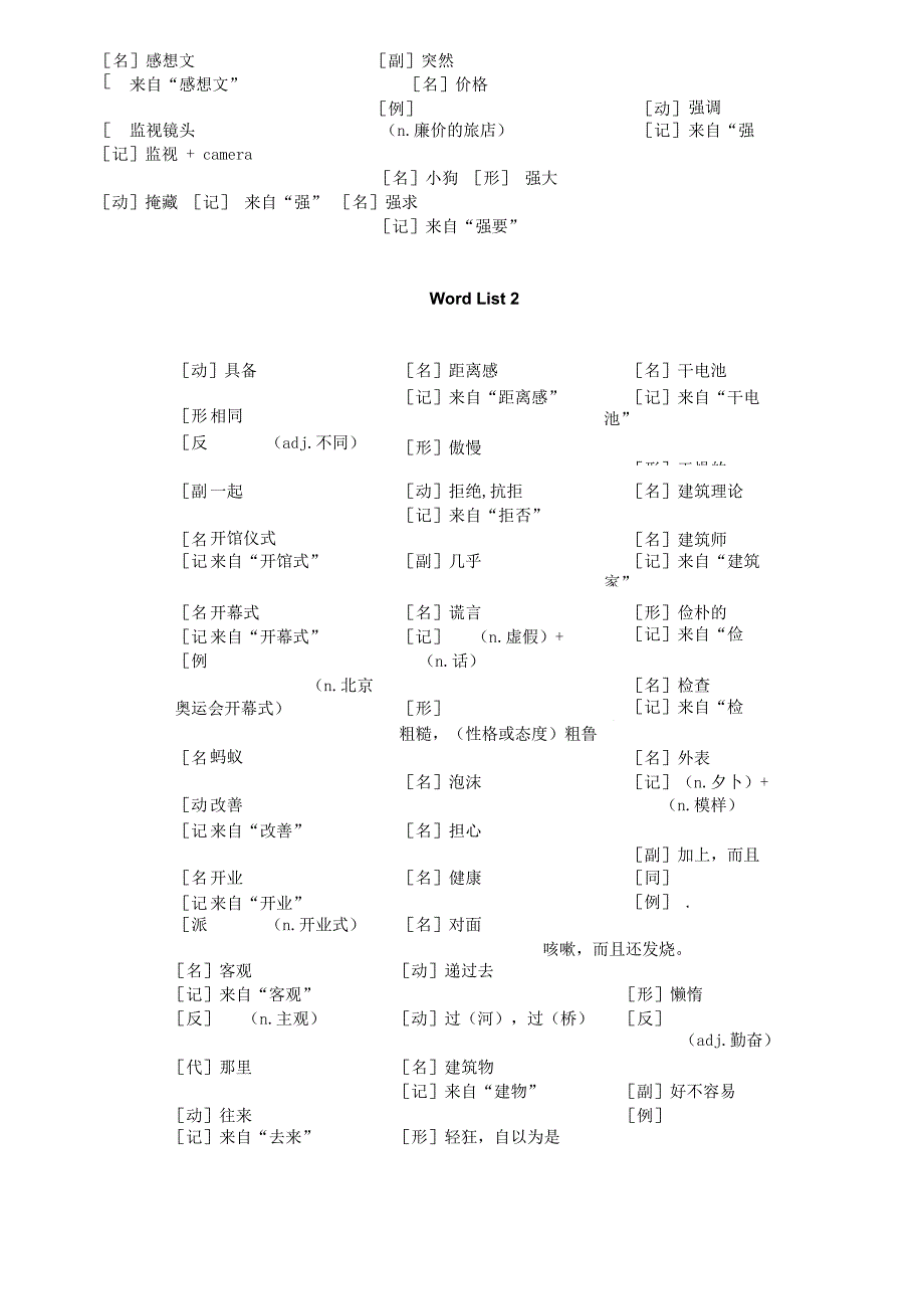 韩语中级词汇_第2页